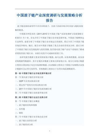 中国滚子链产业深度调研与发展策略分析报告