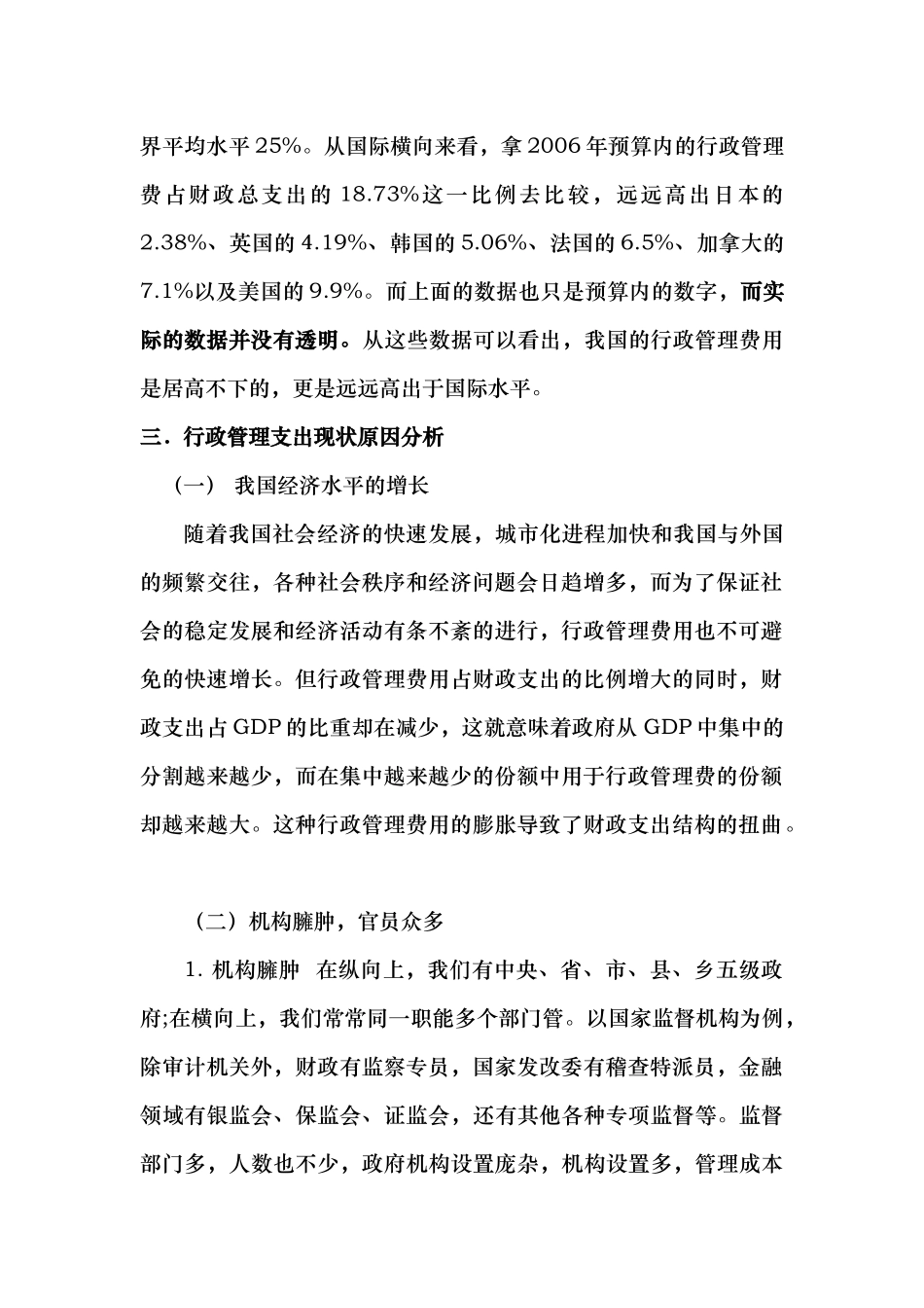 中国行政管理支出分析研究  公共管理专业_第2页