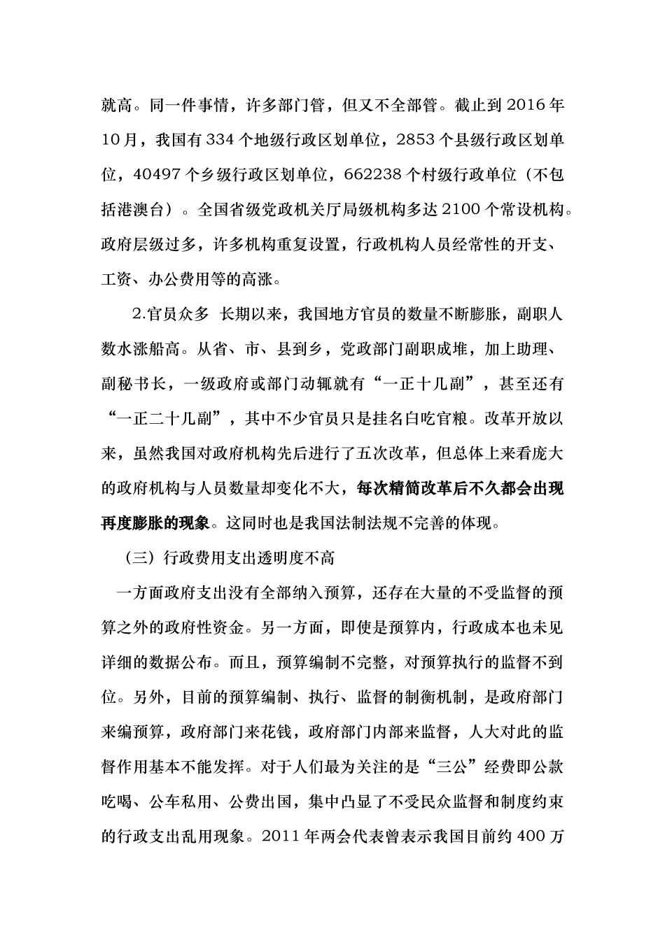 中国行政管理支出分析研究  公共管理专业_第3页