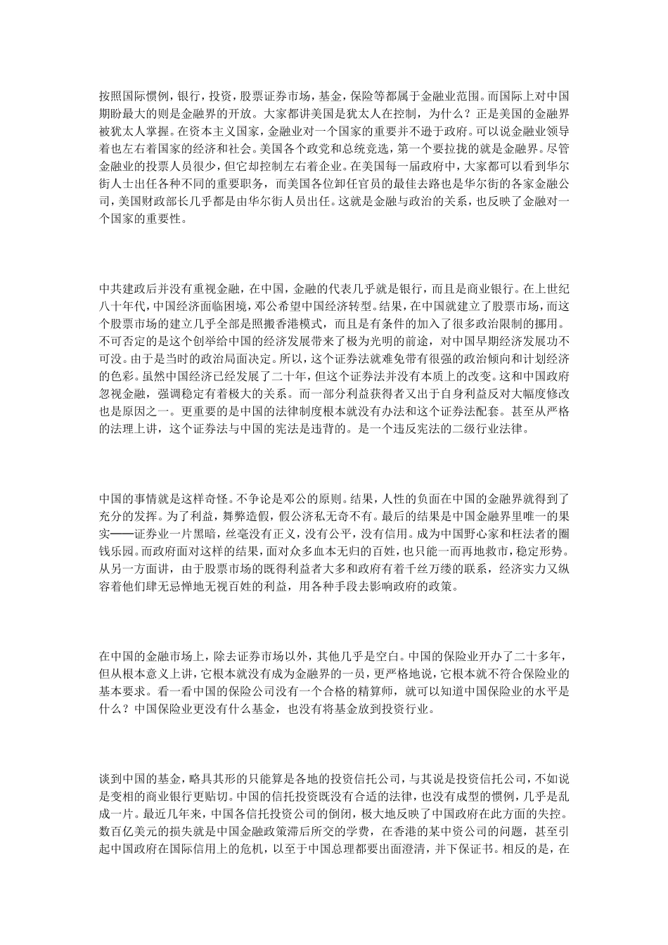 中国加入WTO----金融面临垄断_第2页