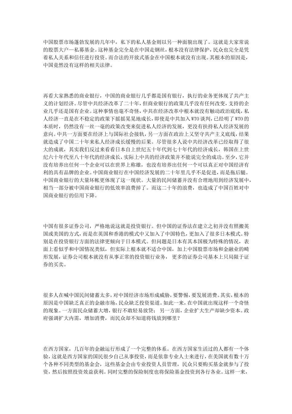 中国加入WTO----金融面临垄断_第3页