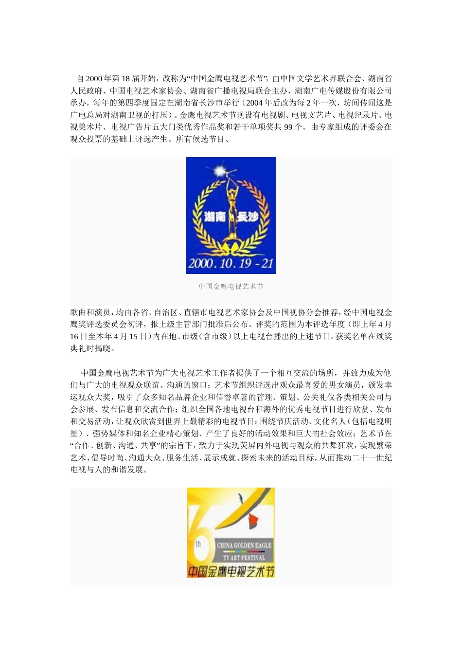 中国金鹰电视艺术节_第1页