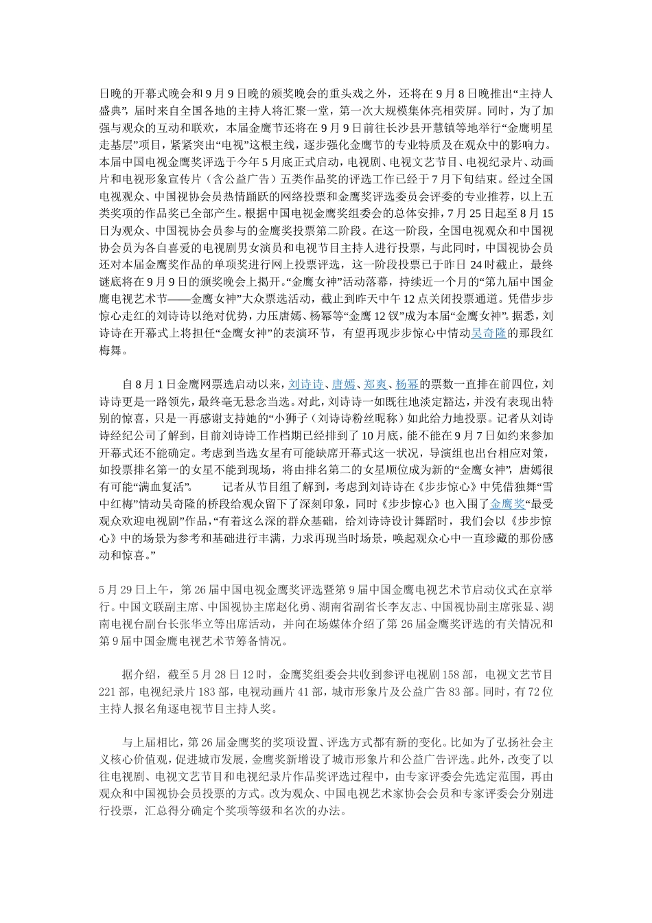 中国金鹰电视艺术节_第3页