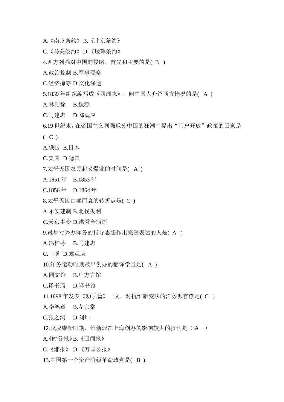 中国近代史纲要考试单选题和多选题汇总_第2页