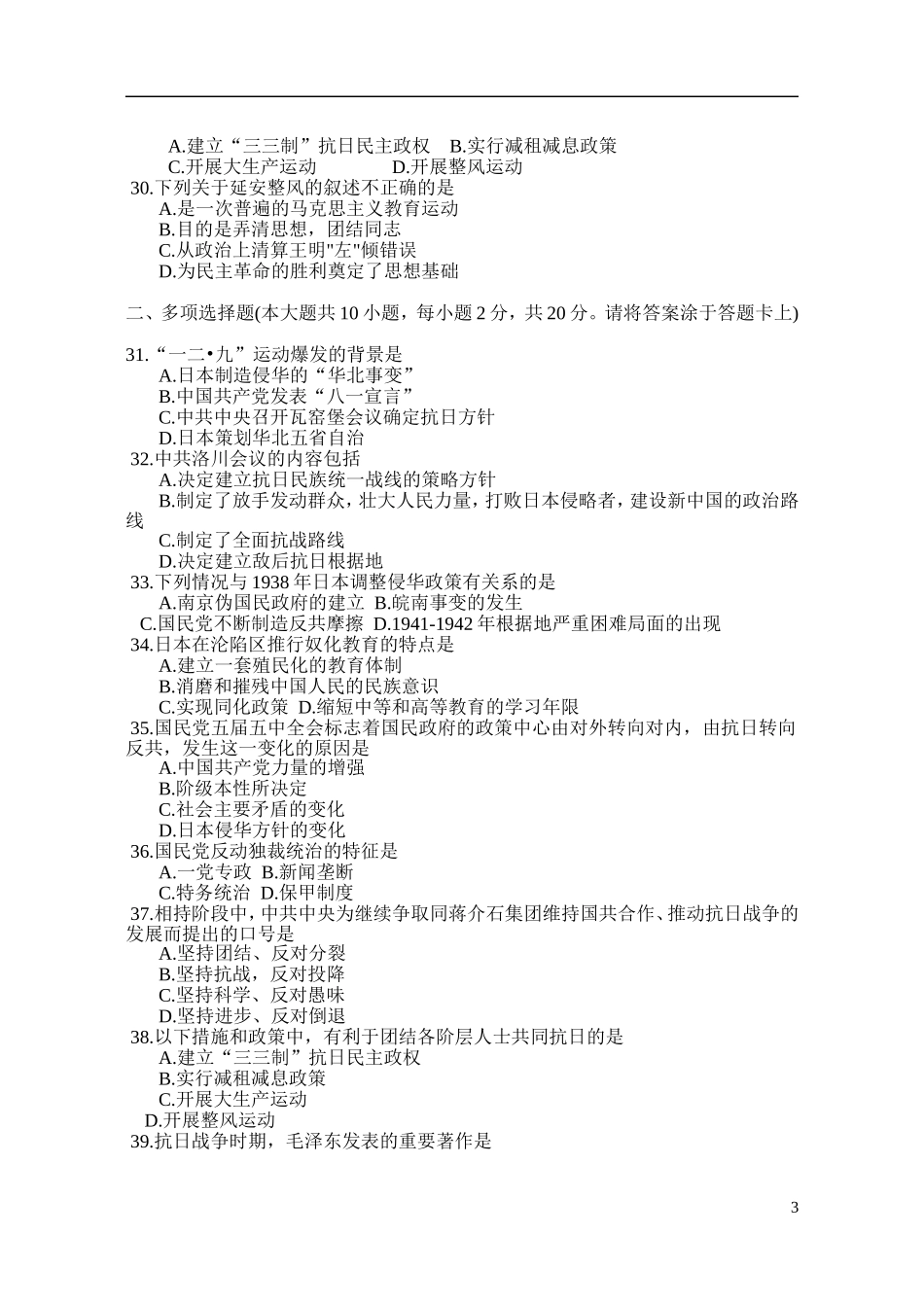 中国近现代史下册第二章试题 A卷_第3页