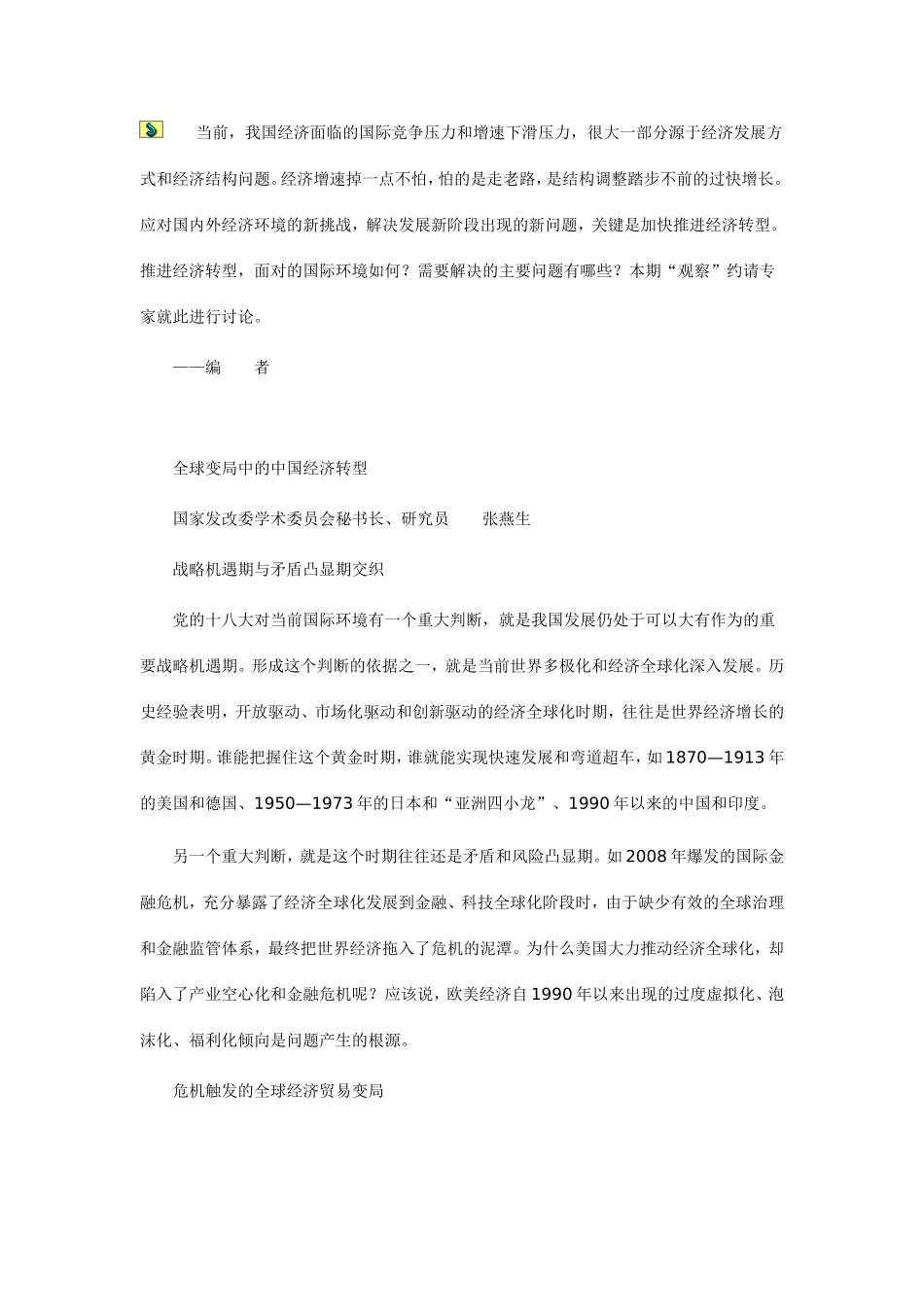 中国经济转型之路(观察者说)_第2页