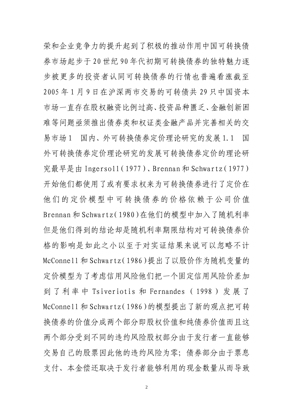 中国可转换债券定价理论的研究_第2页