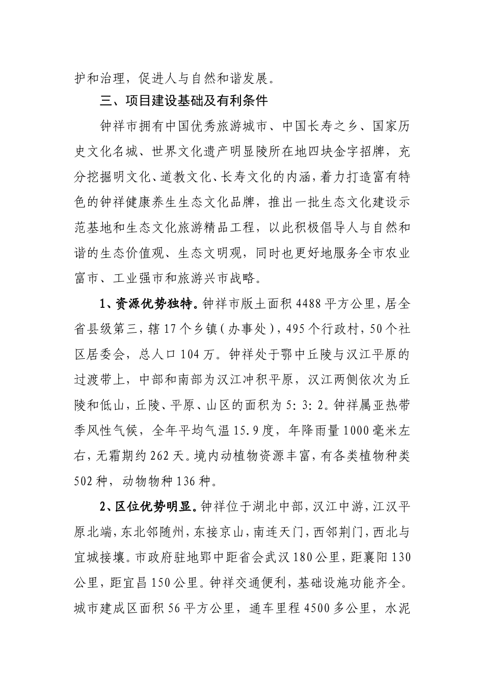 中国农谷.汇源生态产业园规划概要_第2页