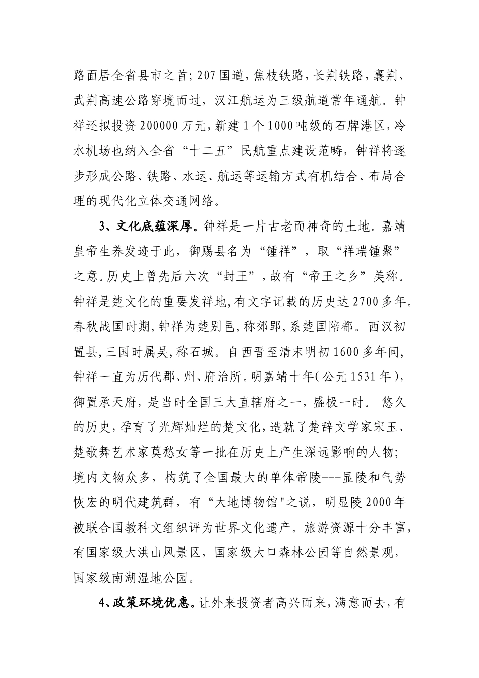 中国农谷.汇源生态产业园规划概要_第3页