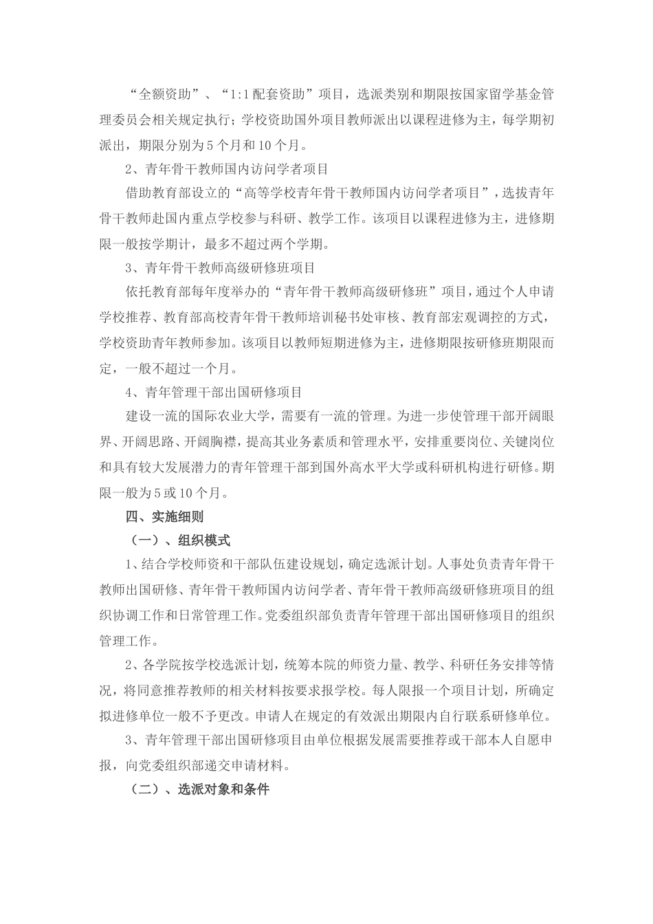 中国农业大学“青年教师成长工程”实施办法_第2页