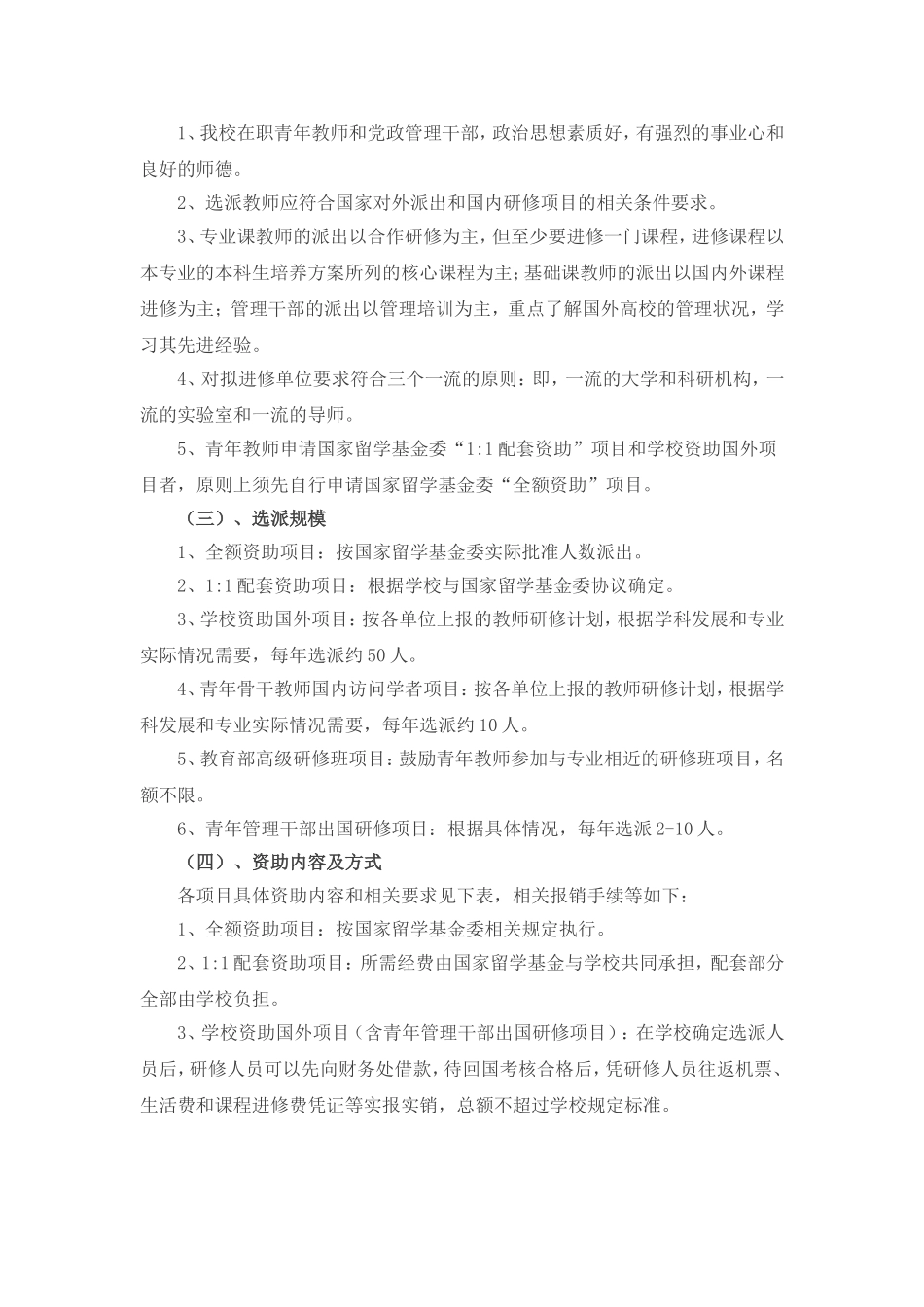 中国农业大学“青年教师成长工程”实施办法_第3页