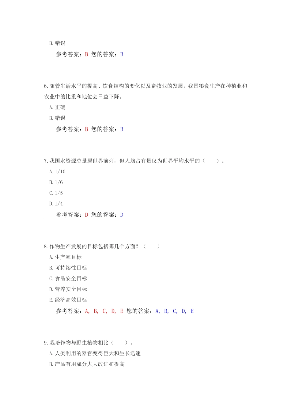 中国农业大学网络教育农学概论作业答案_第2页