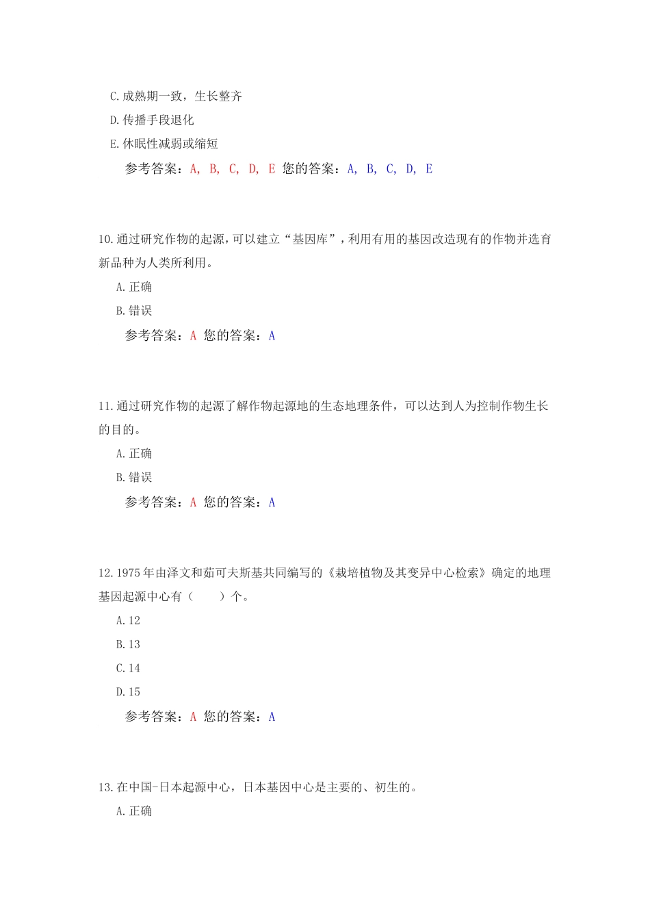 中国农业大学网络教育农学概论作业答案_第3页
