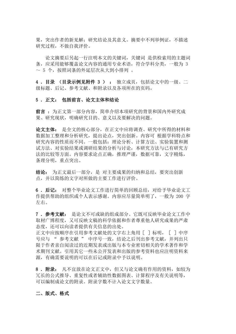 中国农业大学现代远程教育毕业论文写作要求与格式规范_第2页