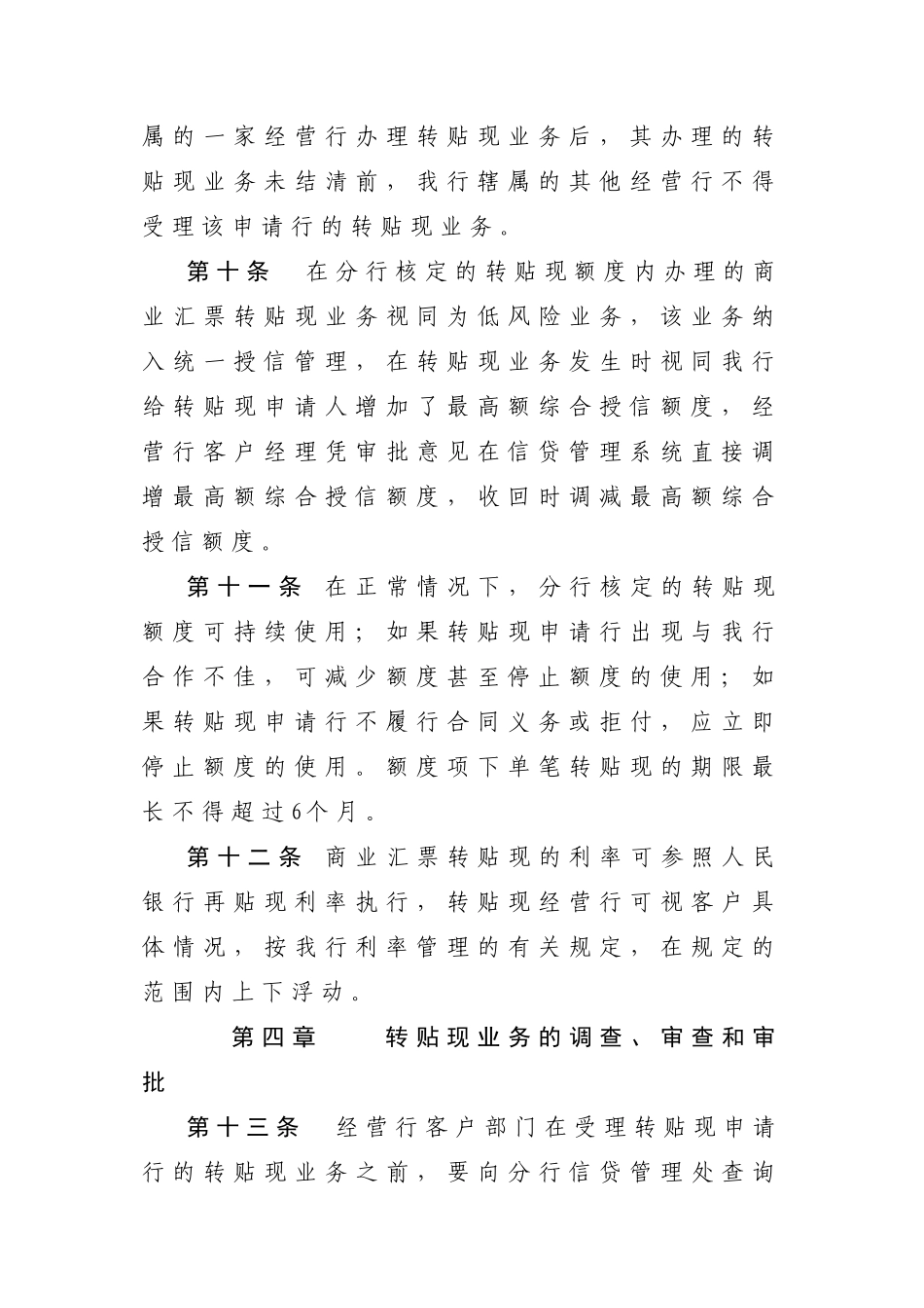 中国农业银行深圳市分行商业汇票转贴现业务管理规定_第3页