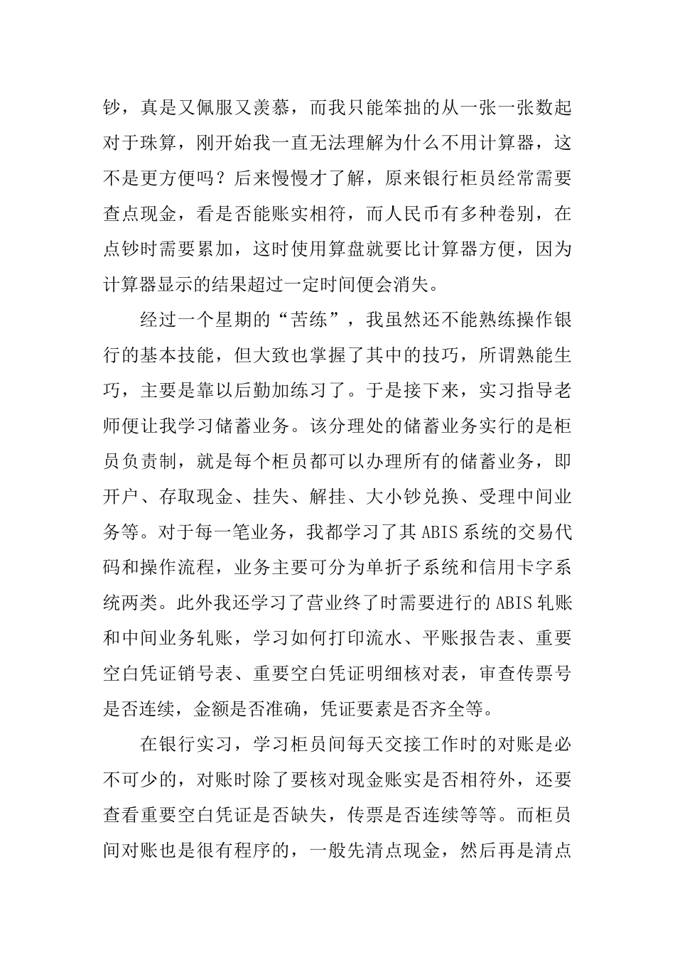 中国农业银行最新实习报告_第3页