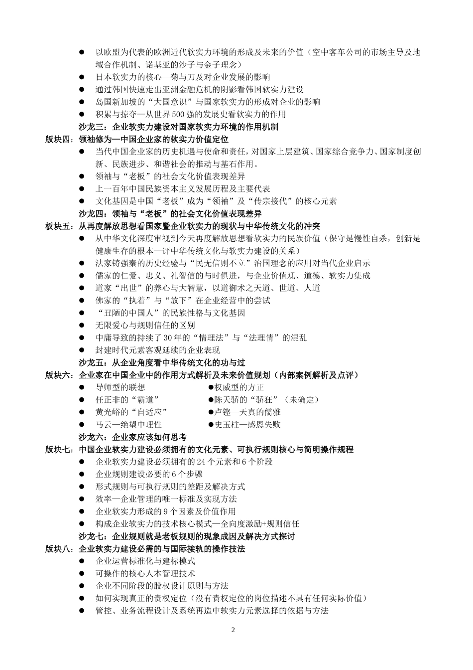 中国企业家软实力高端研修班（第三届）_第2页