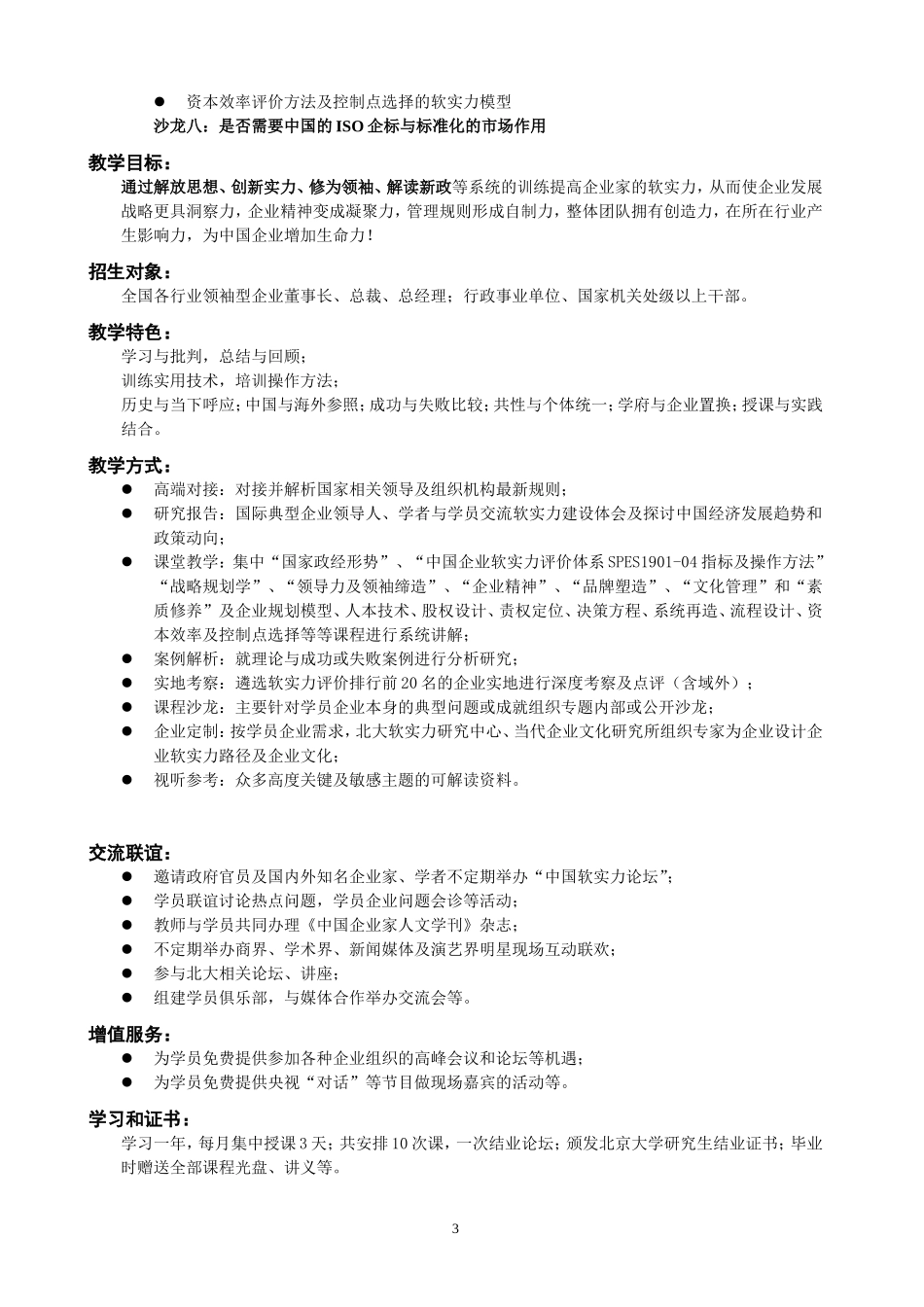 中国企业家软实力高端研修班（第三届）_第3页