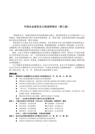 中国企业家软实力高端研修班（第三届）