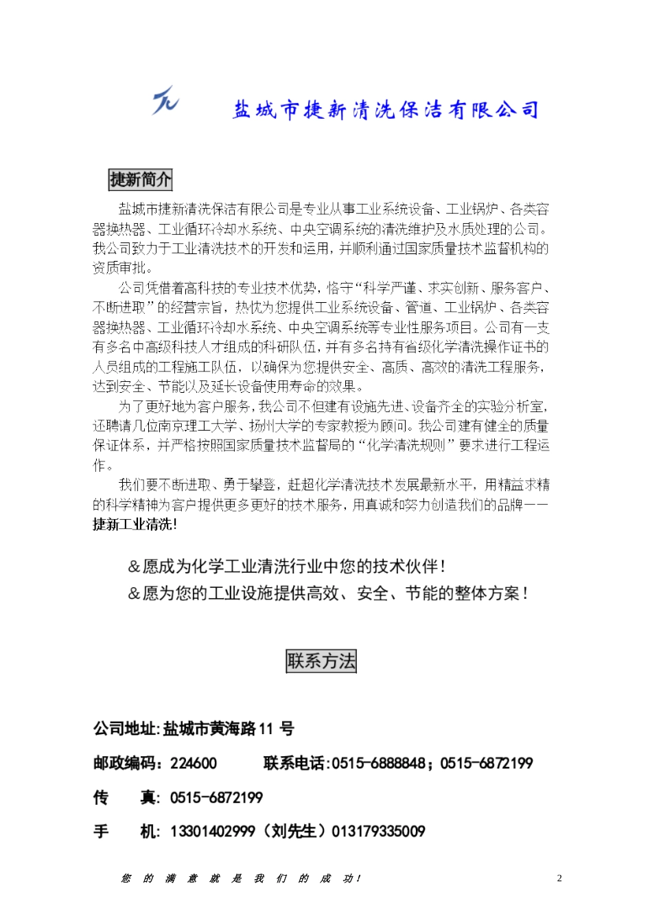 中国石化集团南化公司连云港碱厂空气压缩机水冷却系统化学清洗保养工程实施方案_第2页