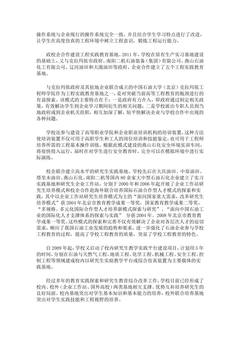 中国石油大学（北京） 协同创新 联合培养 构建石油石化行业工程领军人才培养新模式_第3页