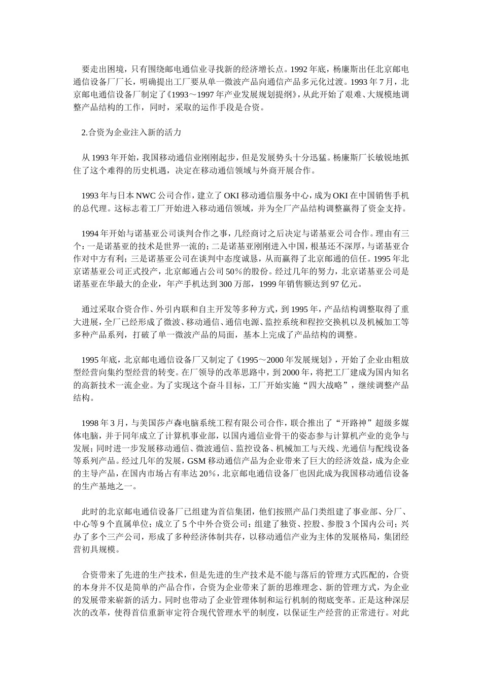 中国首信集团两次创业的战略透视_第2页