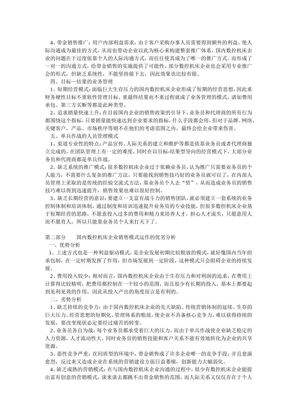 中国数控机床销售模式运作特点研究与对策_第2页