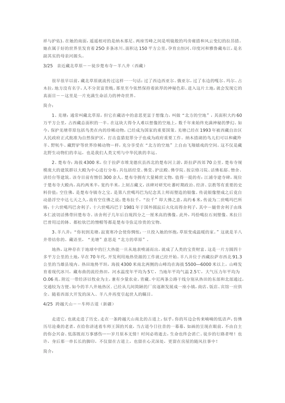 中国徒步旅游25条精彩线路简介_第2页