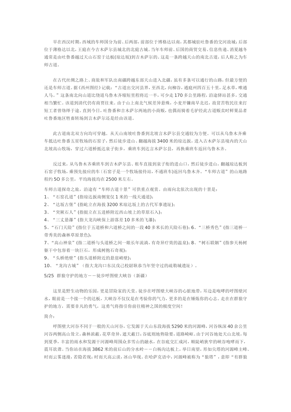 中国徒步旅游25条精彩线路简介_第3页