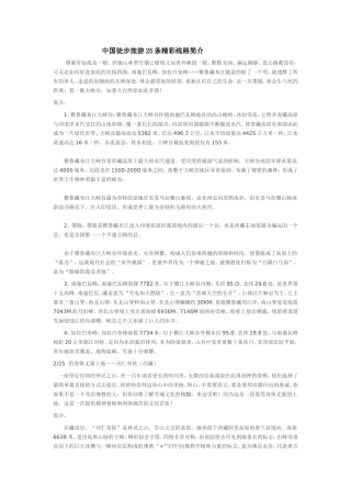 中国徒步旅游25条精彩线路简介