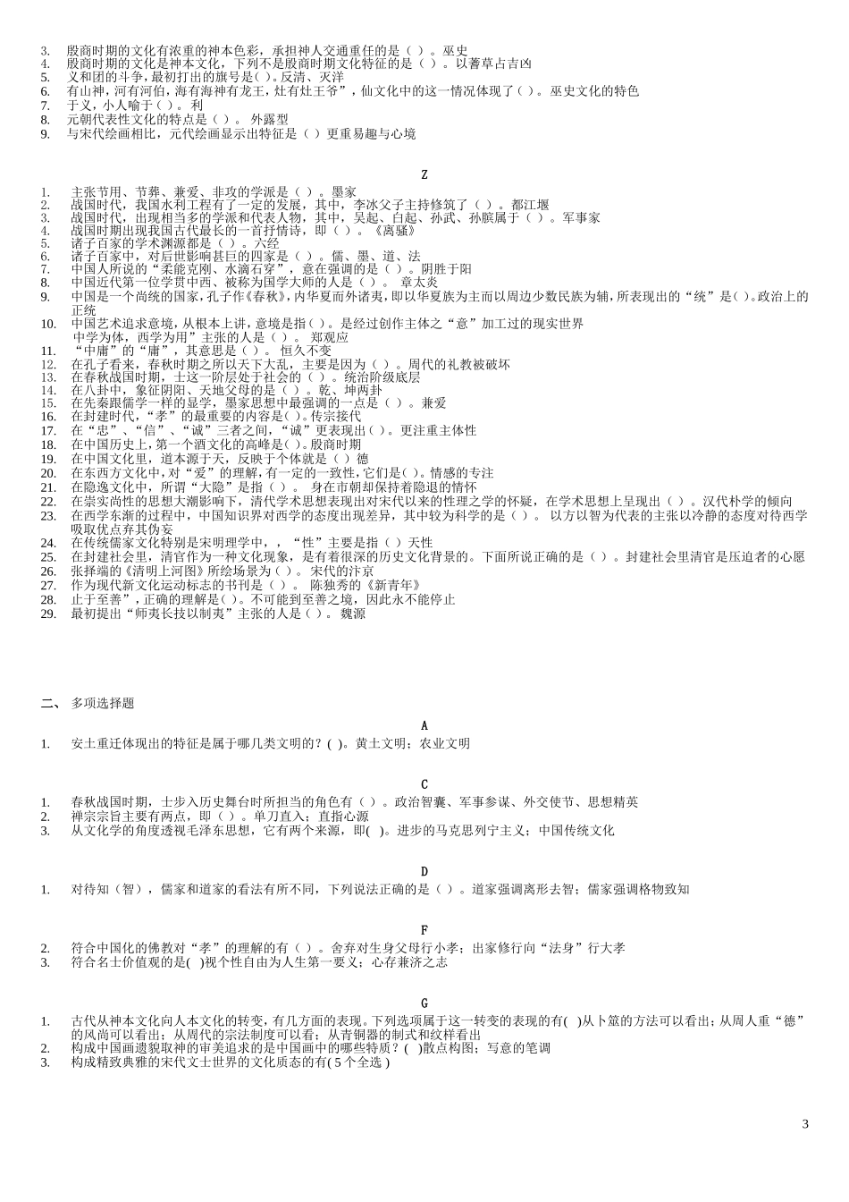 中国文化导论期末复习指导_第3页