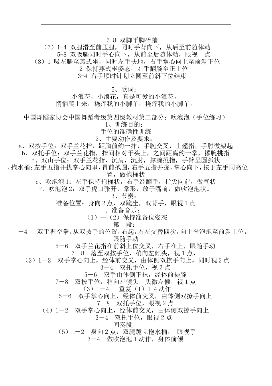 中国舞蹈家协会中国舞蹈考级第四级教材_第2页
