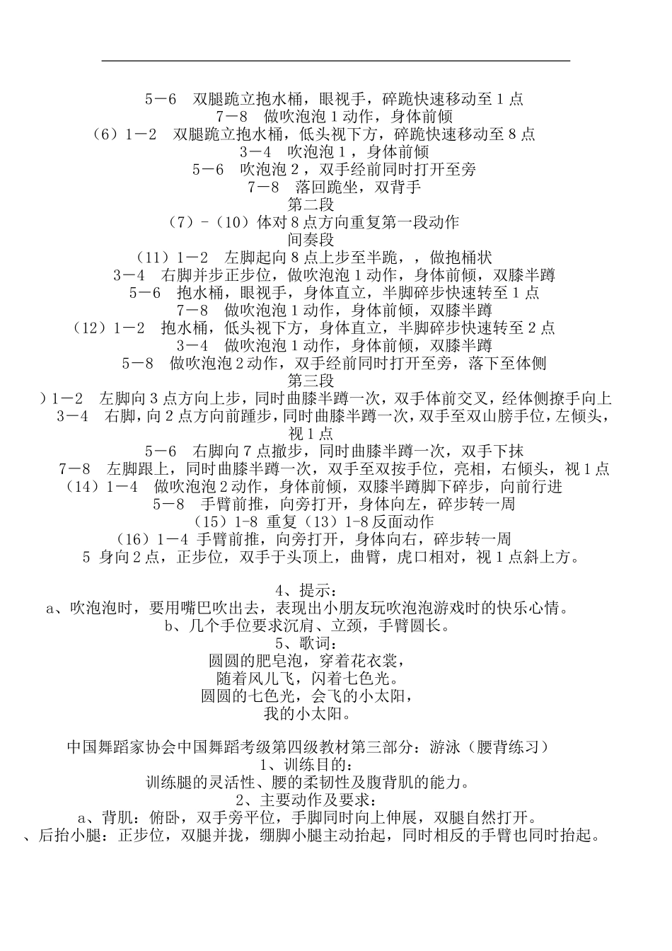 中国舞蹈家协会中国舞蹈考级第四级教材_第3页