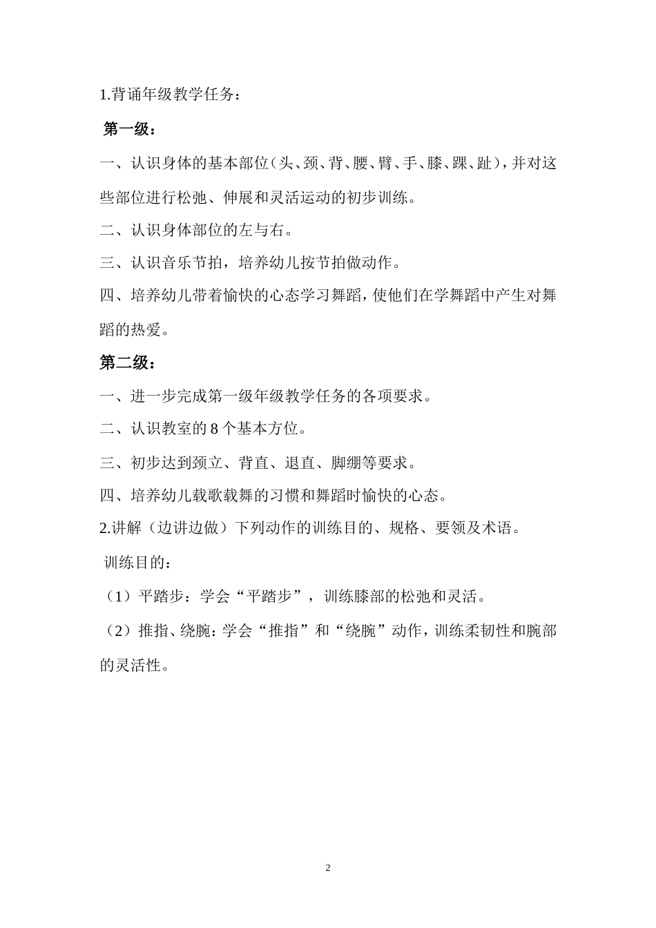 中国舞等级考试第一二级教师技术课试题_第2页