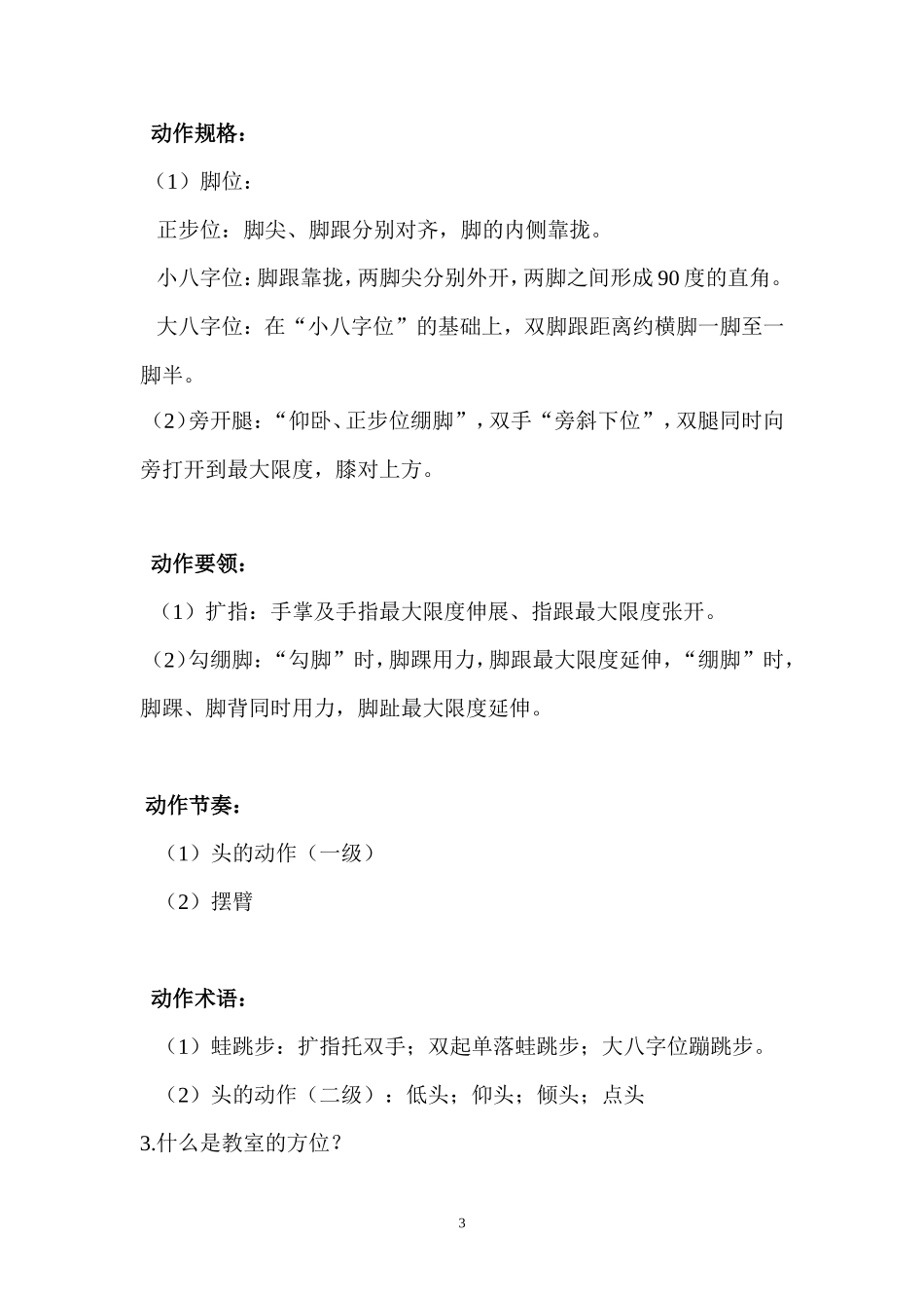 中国舞等级考试第一二级教师技术课试题_第3页