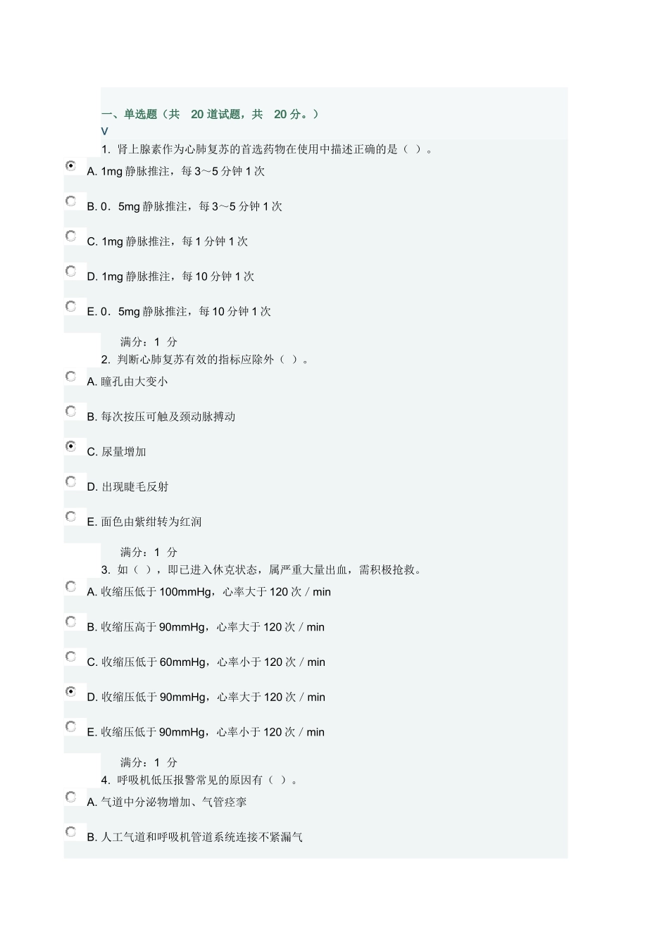 中国医科大学12月考试《急危重症护理学》考查课试题及答案_第1页