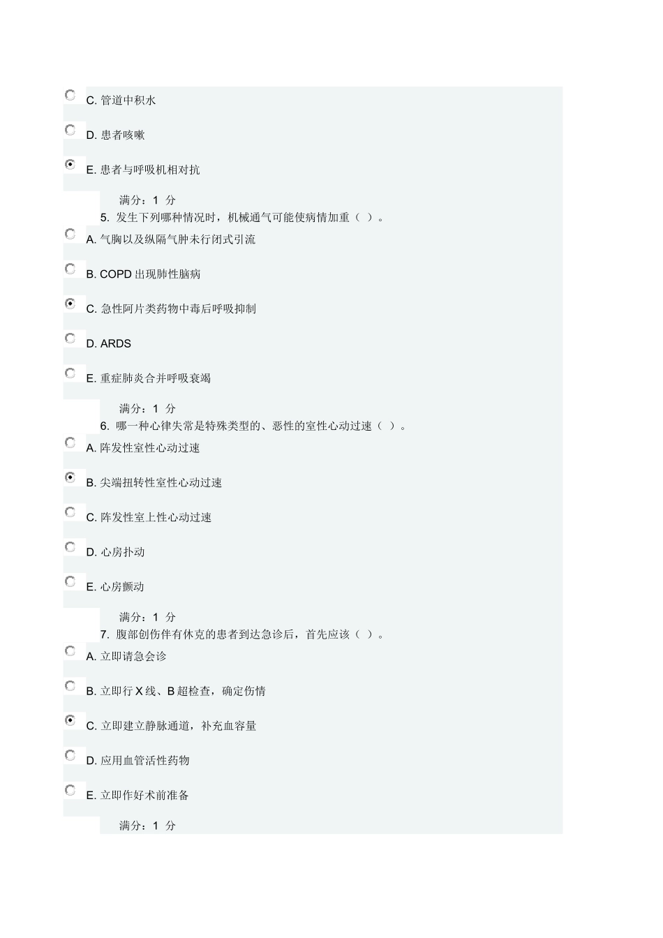 中国医科大学12月考试《急危重症护理学》考查课试题及答案_第2页