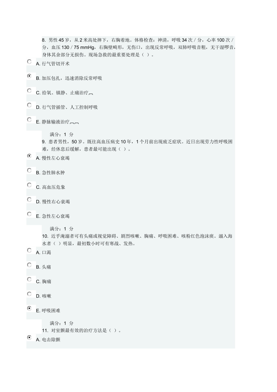 中国医科大学12月考试《急危重症护理学》考查课试题及答案_第3页
