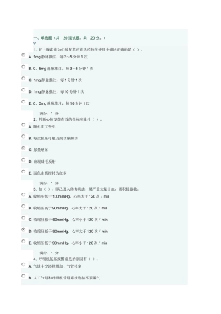 中国医科大学12月考试《急危重症护理学》考查课试题及答案