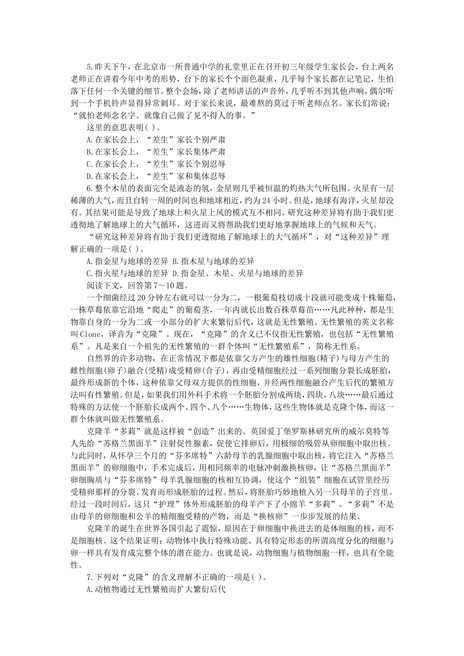 中国银行考试练习及答案_第2页