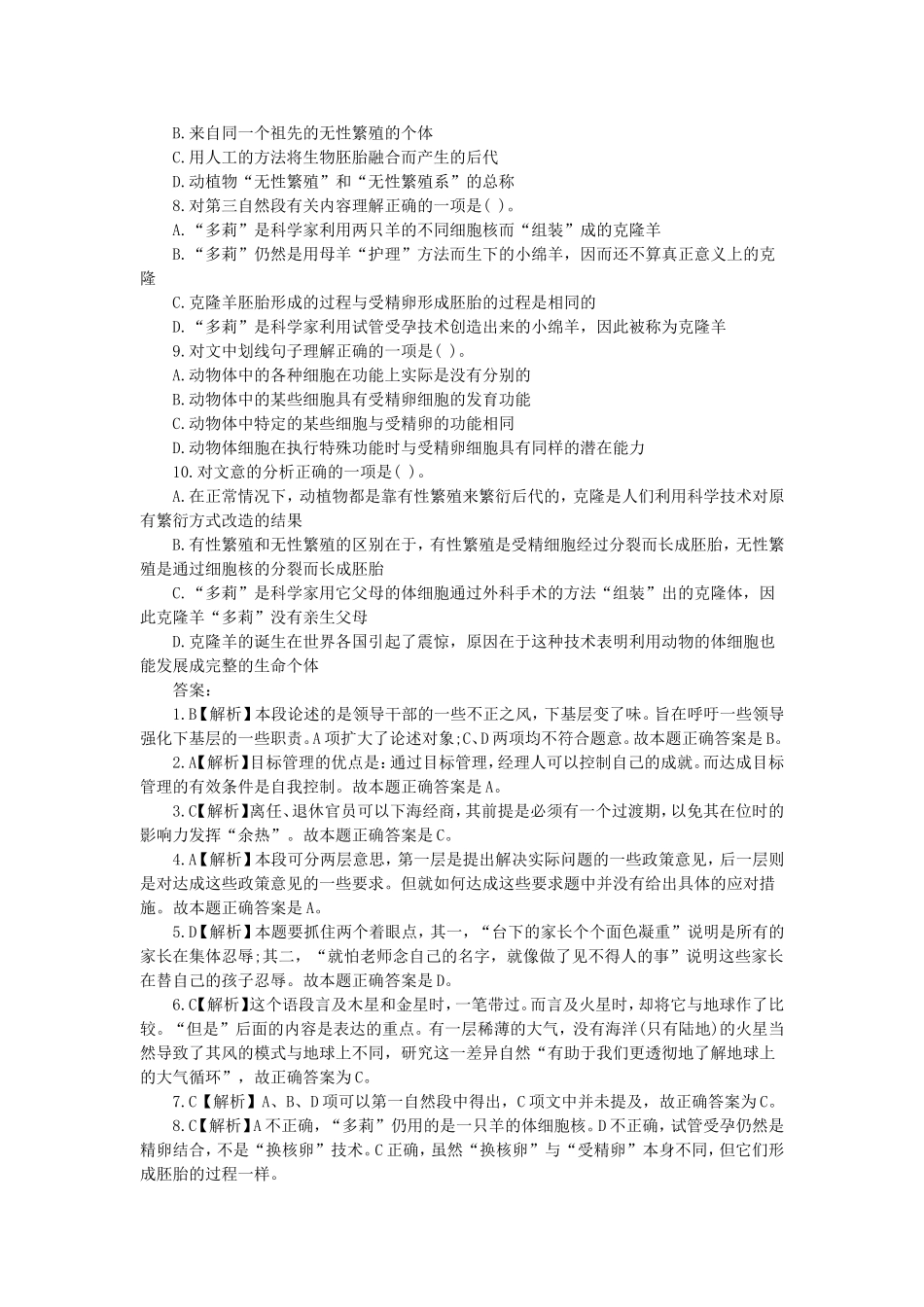 中国银行考试练习及答案_第3页