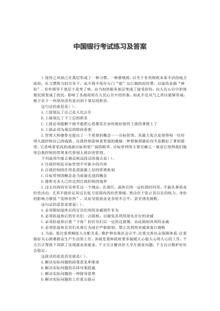 中国银行考试练习及答案