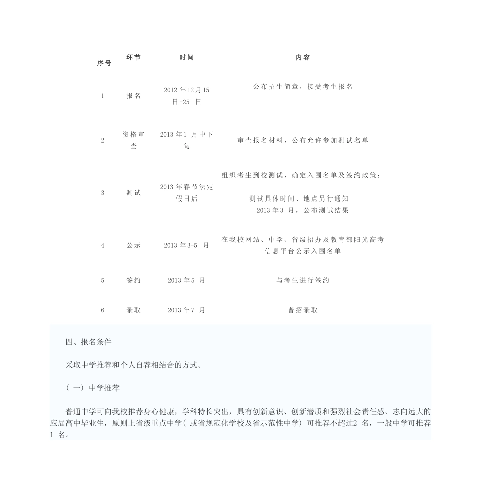 中国政法大学 自主选拔录取本科生招生简章_第2页