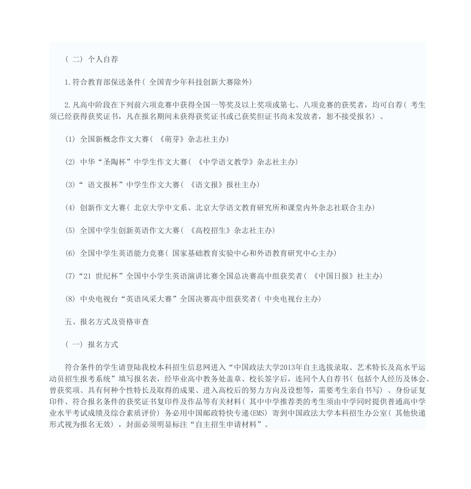 中国政法大学 自主选拔录取本科生招生简章_第3页