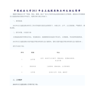 中国政法大学 自主选拔录取本科生招生简章