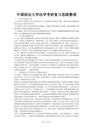 中国政法大学法学考研复习思路整理