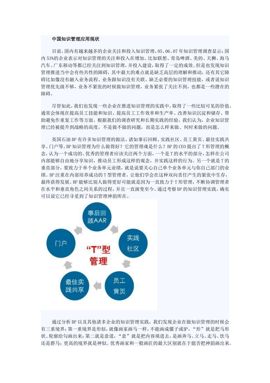 中国知识管理现状_第2页