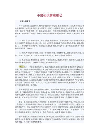 中国知识管理现状