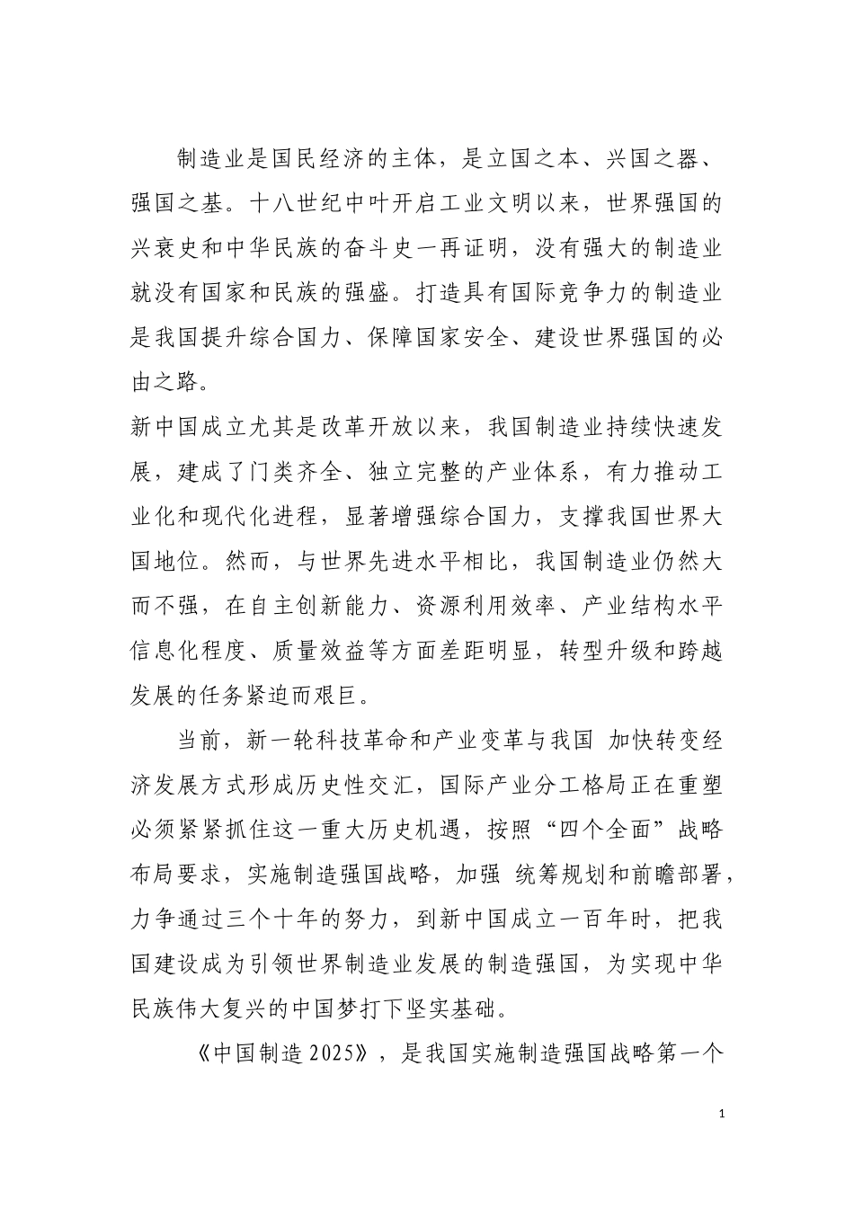 中国制造2027计划(全文)_第1页