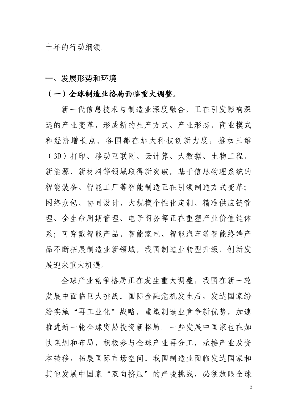 中国制造2027计划(全文)_第2页